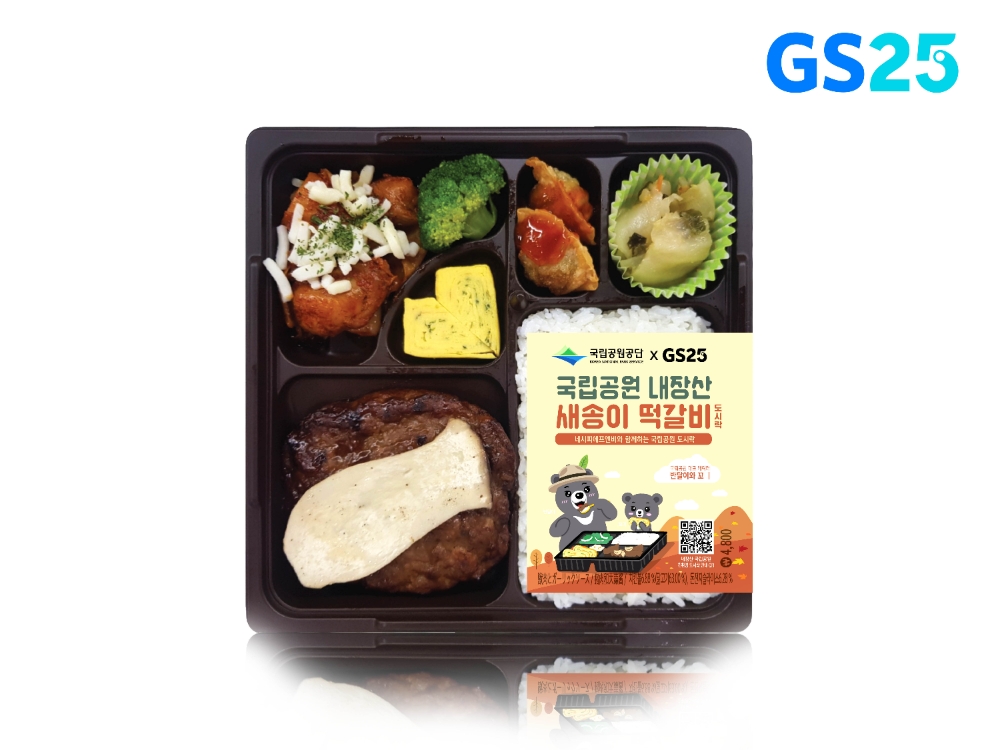 GS25, 지역 특산물 활용한 국립공원 도시락 31.7% 신장
