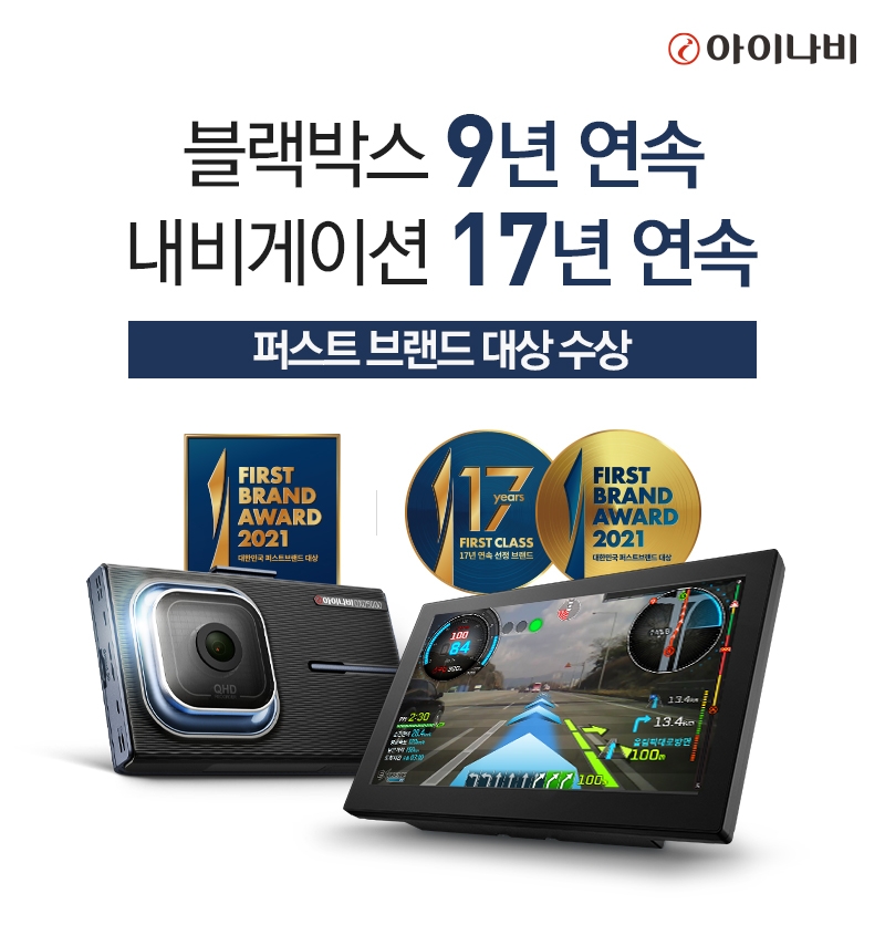 2021퍼스트브랜드대상 수상 이미지.(사진=팅크웨어)