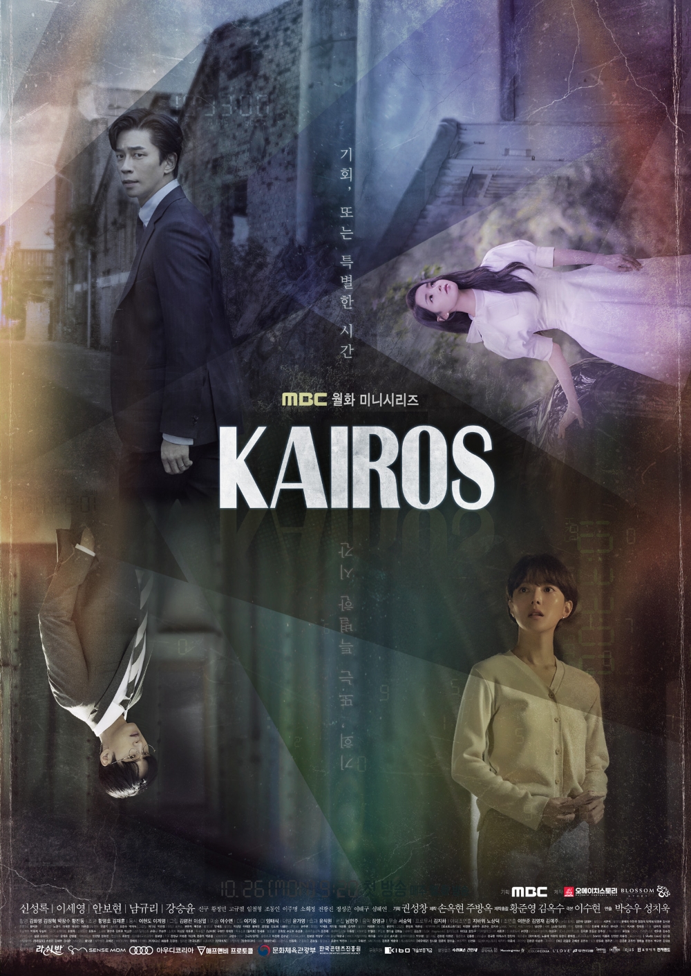 세정 웰메이드, MBC 월화 드라마 ‘카이로스’ 제작 협찬