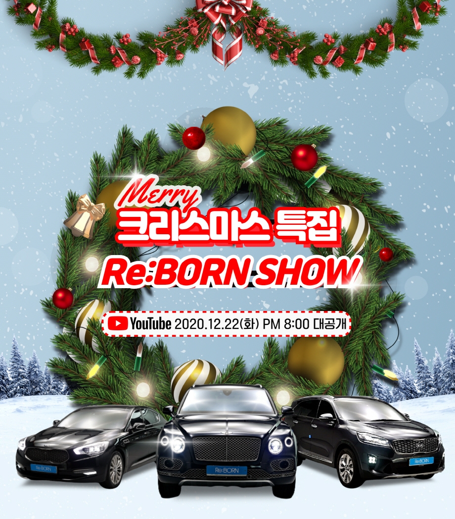 크리스마스 특집 이미지.(사진=오토플러스)