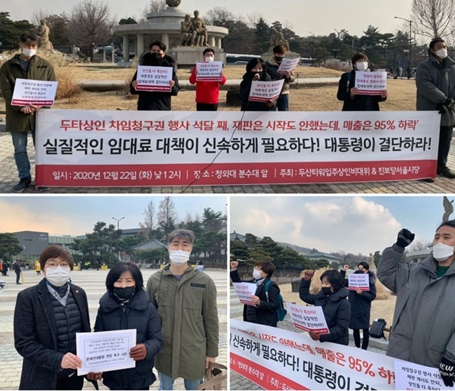 12월 22일 낮 12시 청와대분수대 앞에서 열린 임대료 대책호소와 대통령 면담 촉구 기자회견. (사진제공=진보당 서울시당)