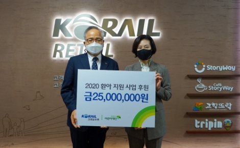 코레일유통, 초록우산 어린이재단 환아지원 후원