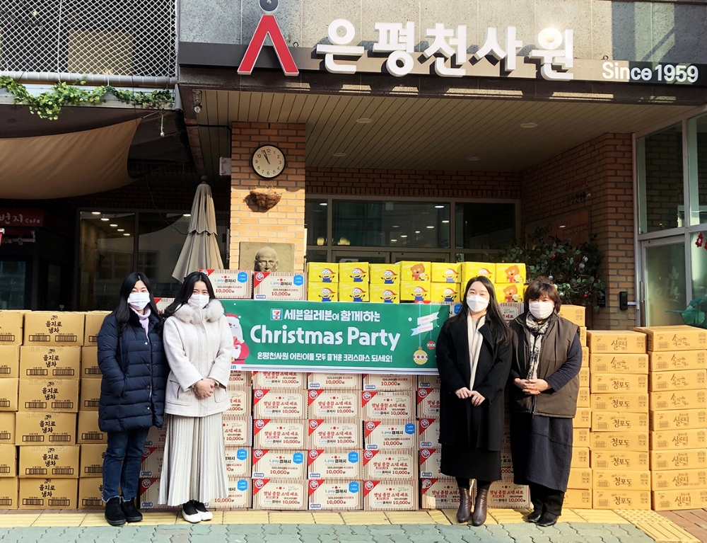 세븐일레븐, 보육시설 아동 위한 특별한 크리스마스 파티 후원