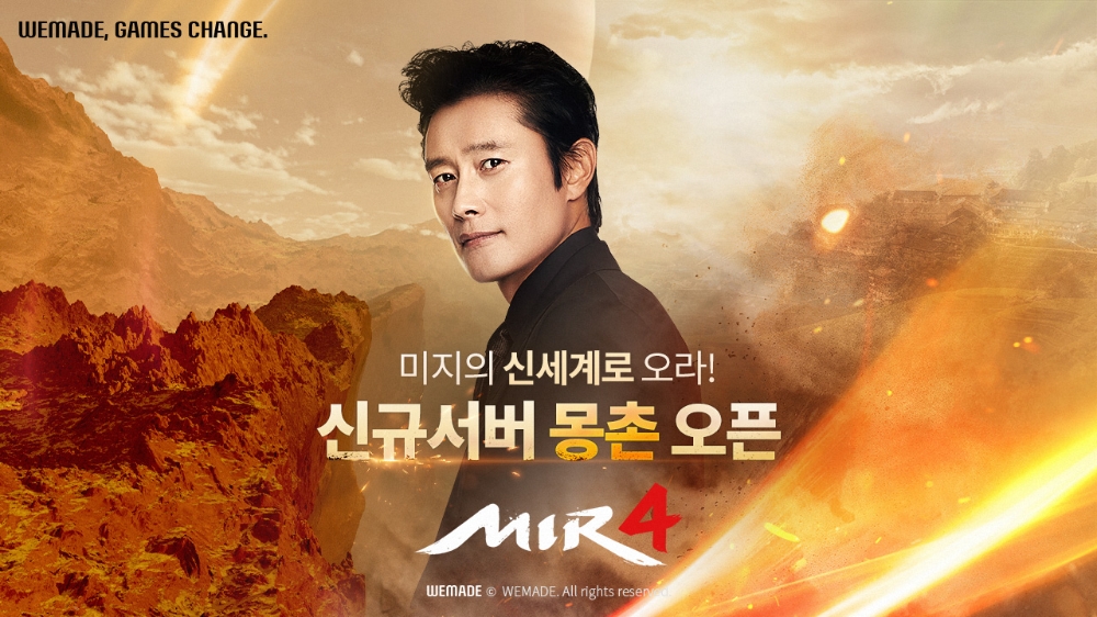 위메이드 '미르4' 신규 서버 ‘몽촌 월드’ 오픈