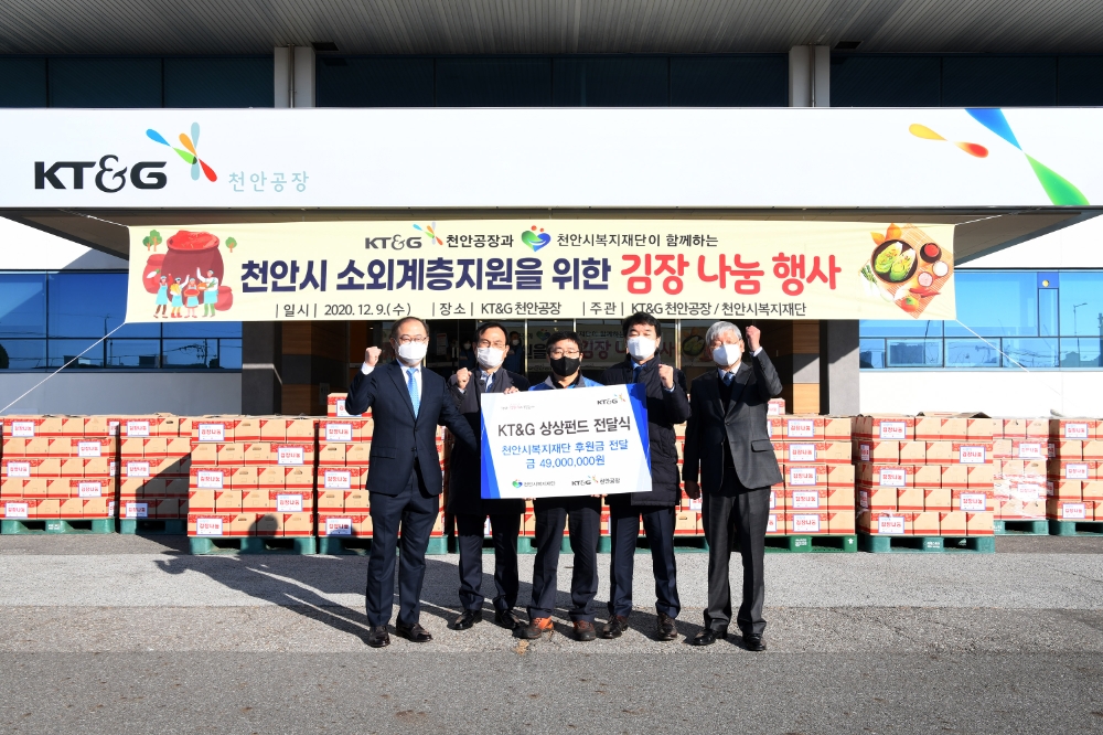 KT&G, ‘상상펀드 연말 나눔’ 릴레이 행사 펼쳐
