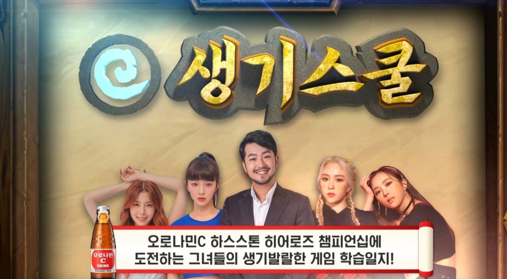 오로나민C 제작∙지원한 ‘e생기스쿨’ 첫 방송