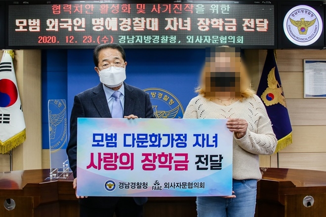 모범 외국인 명예경찰대 자녀 장학금 전달식. (사진제공=경남경찰청)