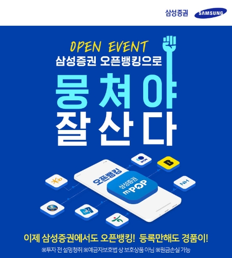 삼성증권 '뭉쳐야 잘산다' 이벤트 실시