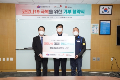 건보공단, 노사공동으로 서울의료원에 코로나19 방역용품 구입비용 지원