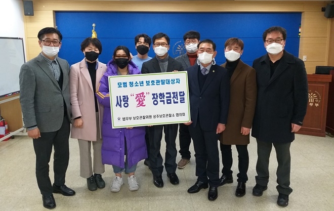 모범 청소년보호관찰대상자 장학금 전달식.(사진제공=상주준법지원센터)