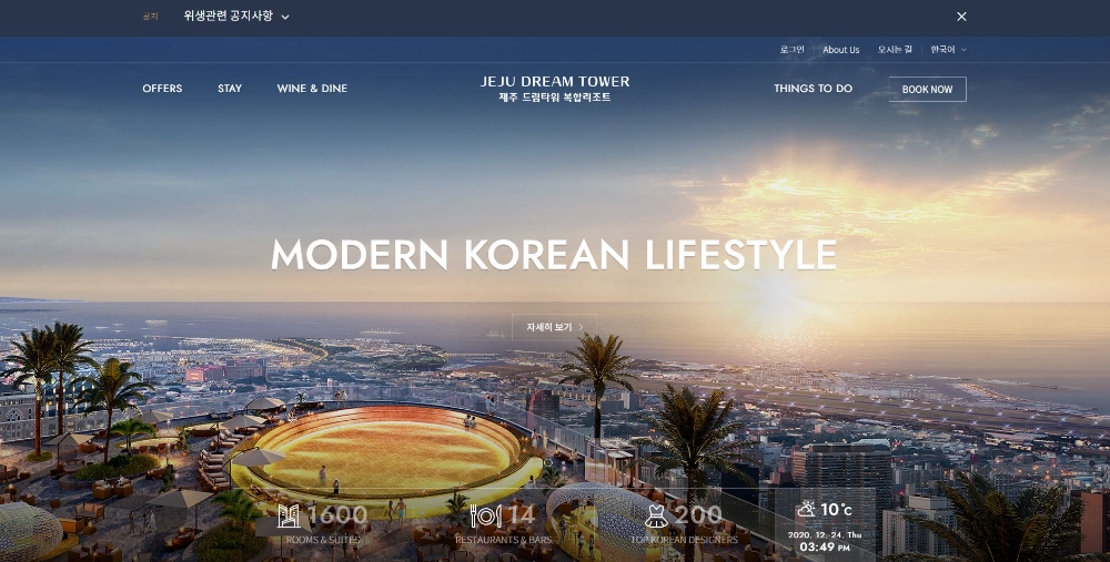 롯데관광개발, 제주 드림타워 복합리조트 홈페이지 웹어워드 코리아 2020 최우수상 수상