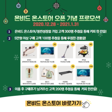 온비드 온스토어 이벤트 안내 이미지. 사진=캠코