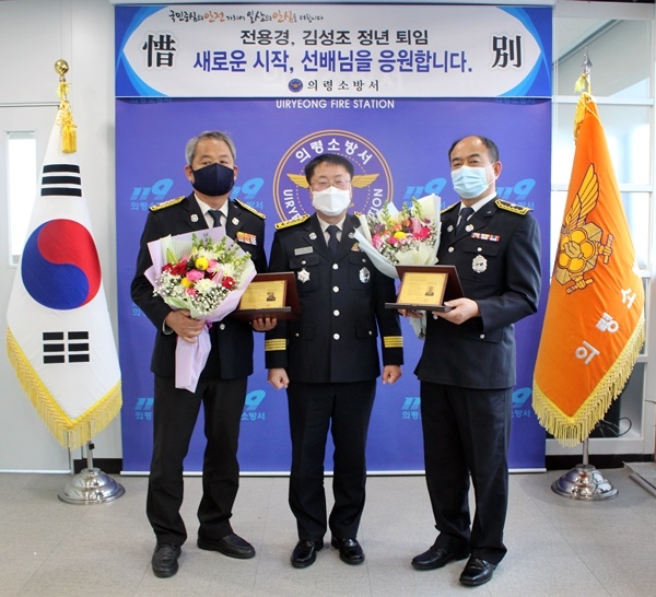 소방공무원 정년퇴임식.(사진왼쪽부터 전용경 소방령, 조현문 서장, 김성조 소방위).(사진제공=의령소방서)