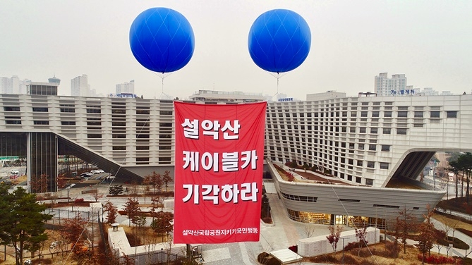 (사진제공=설악산국립공원지키기국민행동)