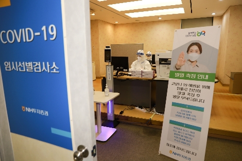 NH투자증권이 운영하는 사내 코로나 임시 선별검사소 전경. 사진=NH투자증권