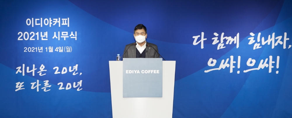 이디야커피, 언택트 시무식 개최…문창기 회장, "또 다른 20년을 위해 다함께 힘내자” 강조