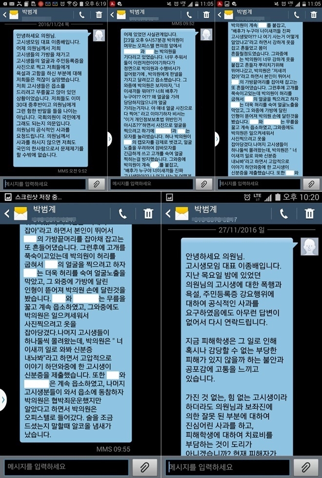 모임 이종배 대표가 첫 문자는 2016년 11월 23일 사건 다음날 오전에 보냈고 답변이 없어 27일 보냈고 답변이 없었다. 당시 문자는 사건직후 폭행피해자 옆에서 지켜보던 목격자 진술을 즉석에서 받아 이종배 대표가 적었다는 것.(제공=사범시험존치를위한고시생모임)