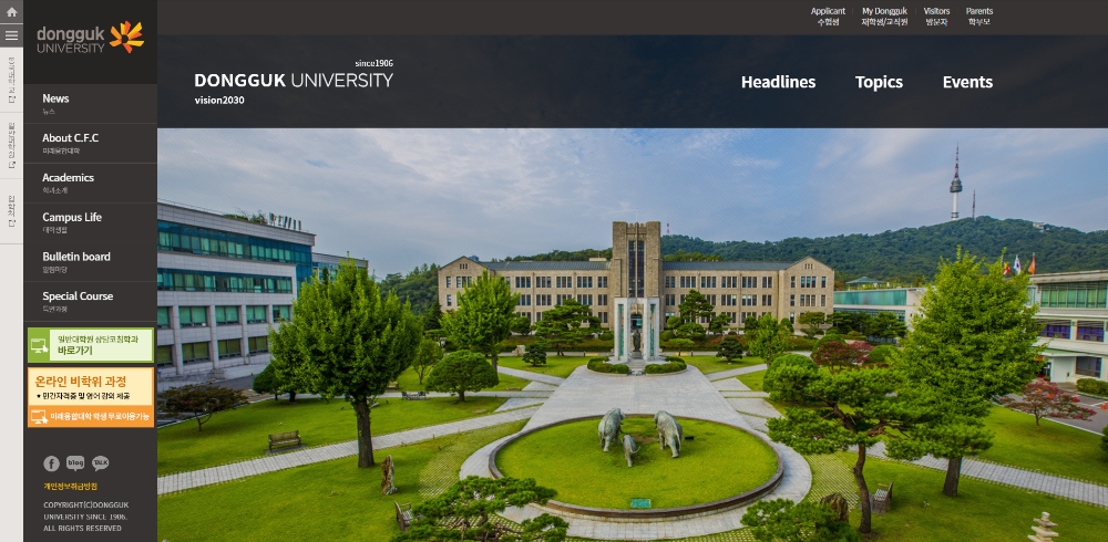 동국대학교 미래융합대학, 교육부 라이프사업 특별전형 2021학년 신입생 정시모집 시작