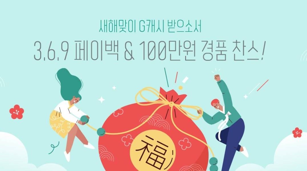 갤러리아백화점은 새해를 맞이하여 언택트 쇼핑 생활을 위한 온라인 프로모션을 강화한다. 먼저, 갤러리아몰에서 오는 17일까지 10/20/30만원 이상 구매 시 3/6/9천원 현금처럼 사용 가능한 G캐시(갤러리아 모바일 적립금)를 증정한다. 또 10만원 이상 구매 시 추첨을 통해 최대 100만원 상당의 G캐시를 경품으로 증정하는 이벤트를 진행한다. 참여방법은 갤러리아몰 이벤트 페이지 내에서 ‘응모하기’ 버튼을 누르면 된다. 당첨자는 25일 갤러리아몰 이벤트 페이지를 통해 발표할 예정이다.