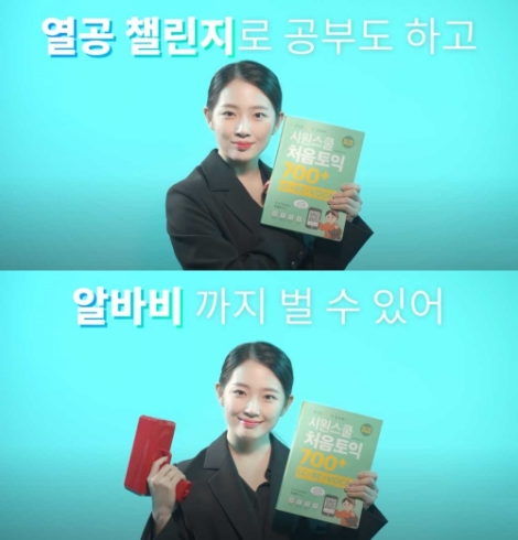 시원스쿨랩, 토익 수강생 ‘열공 챌린지 이벤트’ 실시