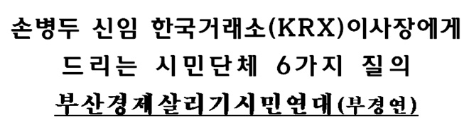 부산경제살리기시민연대