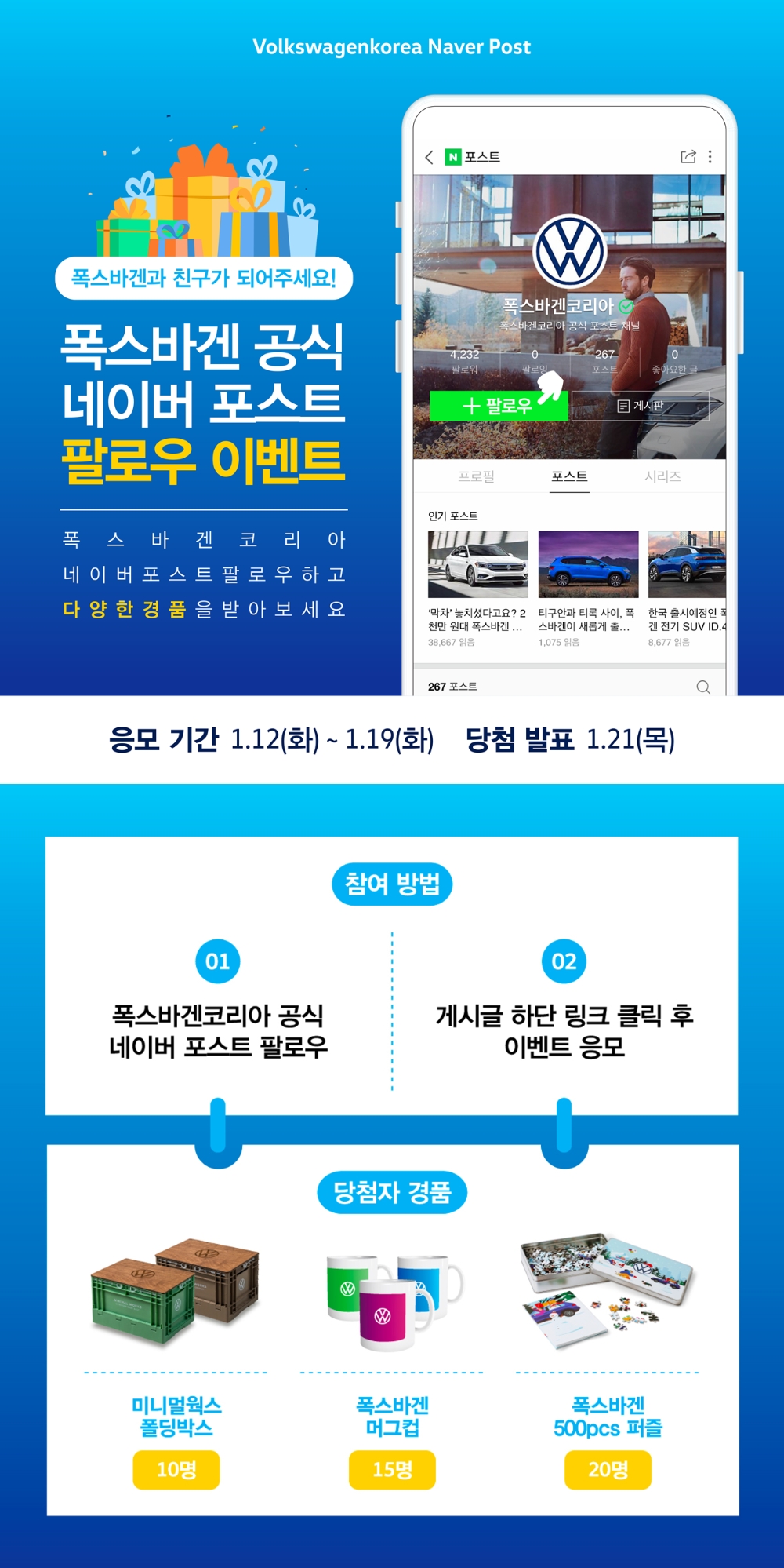 공식 네이버 포스트 리뉴얼 이미지.(사진=폭스바겐코리아)