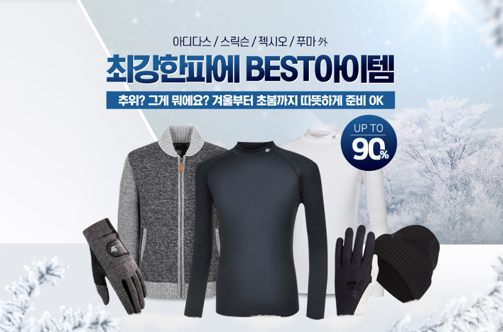 마니아골프, 2021 겨울한파 골프웨어 시즌베스트 아이템 선정