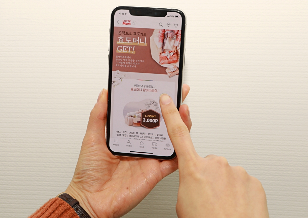 롯데마트몰 ‘부모님께 온택트로 효도하기’ 행사 진행