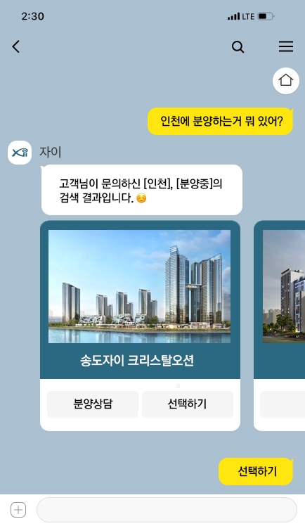 카카오톡 챗봇 서비스 예상 이미지.(사진=GS건설)
