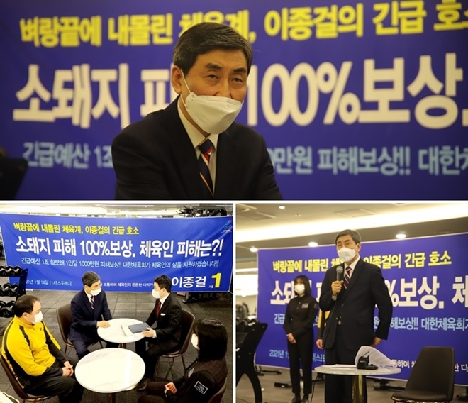 대한체육회장 이종걸 후보가 1월 14일 긴급기자회견을 열어 "체육 1인당 1천만원을 지급하겠다"고 선언하고 있다. (사진제공=이종걸 후보 캠프)