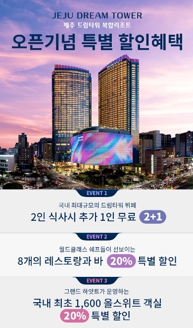 신년맞이 프로모션 1개월 연장 이미지, (사진=롯데관광개발)