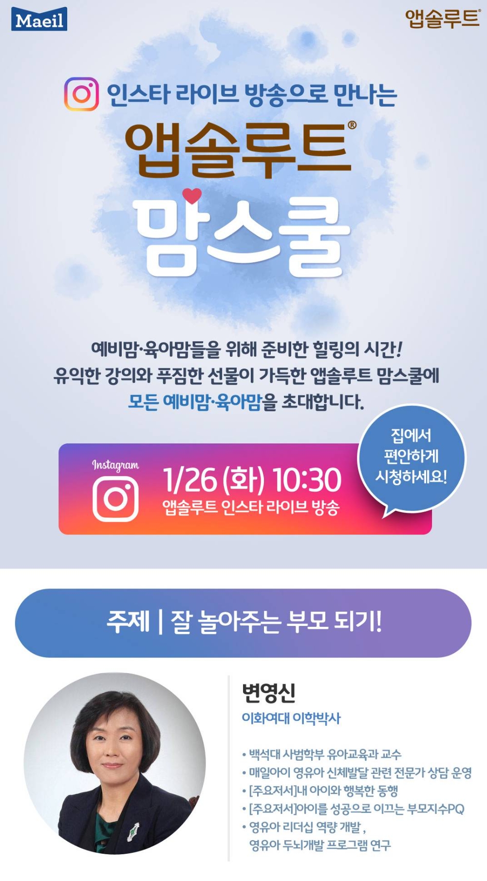 매일유업, 앱솔루트 온라인 맘스쿨 '잘 놀아주는 부모 되기' 진행