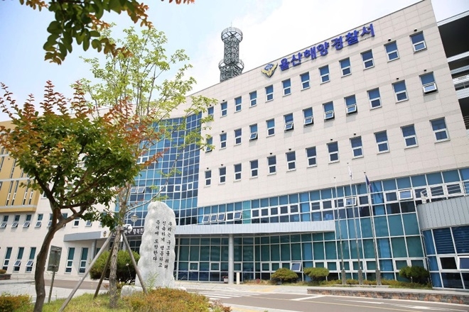 울산해양경찰서 청사전경.(사진제공=울산해양경찰서)