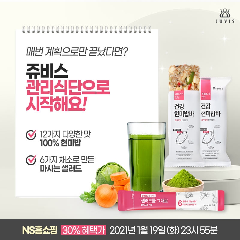 쥬비스다이어트 ‘관리식단 패키지’ 19일 새해 첫 방송 NS홈쇼핑