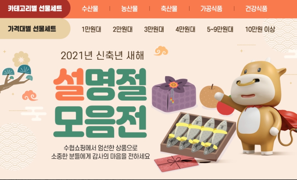 설선물 수협쇼핑에서 최대53% 염가 판매.(사진=수협쇼핑)