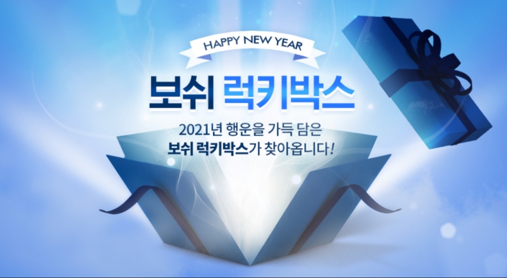 새해맞이 럭키박스 이벤트 이미지. (사진=보쉬 전동공구)