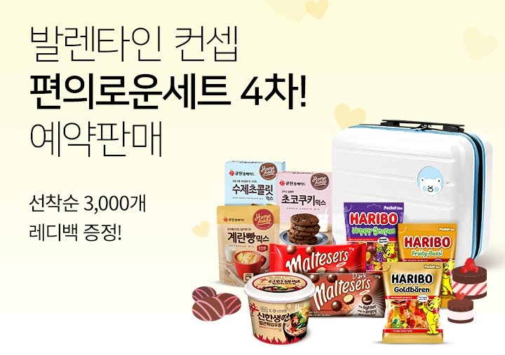 CU, 밸런타인데이 세트 예약 판매