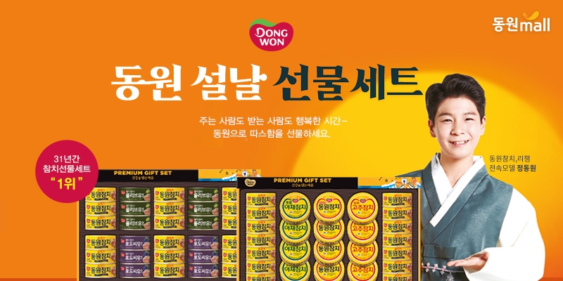 동원몰 ‘2021 설 선물대전’ 진행
