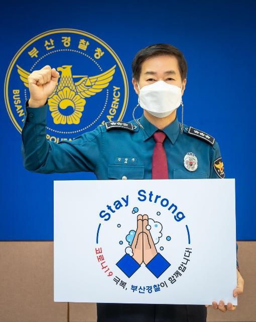 스테이스트롱 캠페인에 참여하고 있는 진정무 부산경찰청장.(사진제공=부산경찰청)