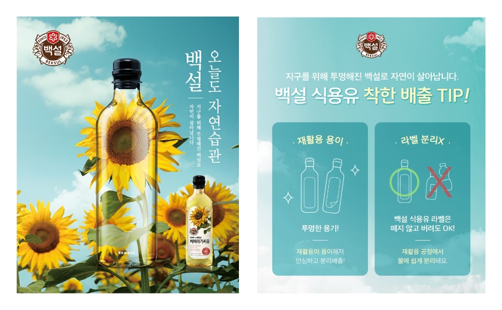 CJ제일제당 ‘오늘도 자연습관, 백설’ 캠페인 진행