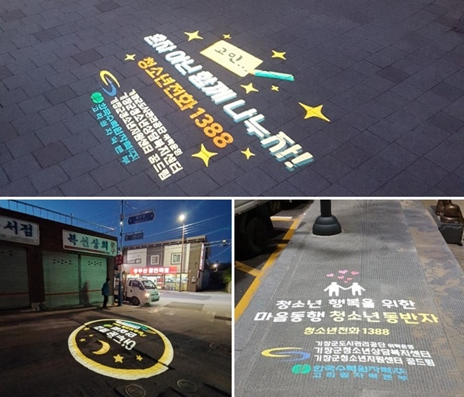 2020년에 설치된 로고젝트(사진위부터 시계방향으로 기장읍새마을어린이공원/일광면 119수상구조대 옆/장안제일고등학교 입구).(사진제공=부산 기장군)