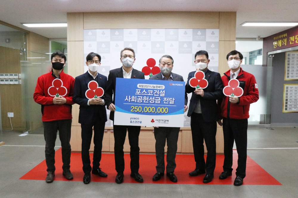 인천사회복지공동모금회 기부금 전달식 모습.(사진=포스코건설)