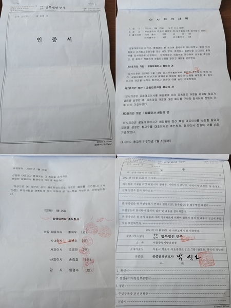 신규선임된 삼영이엔씨 경영진들이 합법적 이사회였음을 증명하기 위해 제시한 자료. (삼영이엔씨 신임 이사진 제공)