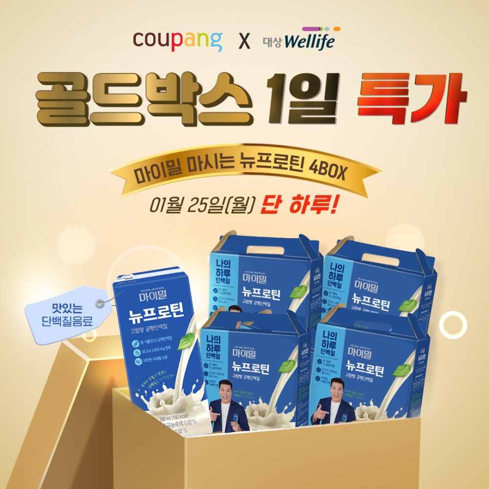 대상웰라이프, ‘마이밀 마시는 뉴프로틴’ 25일 쿠팡 골드박스 행사 진행
