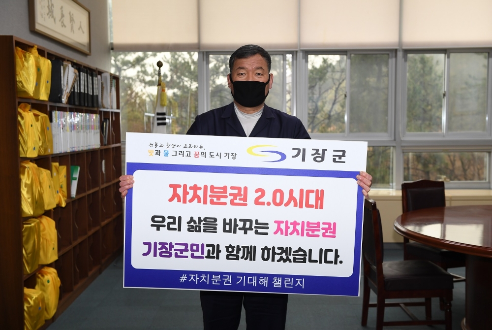 오규석 기장군수가 '자치분권 기대해 챌린지' 캠페인에 동참하고 있다.(사진제공=부산 기장군)