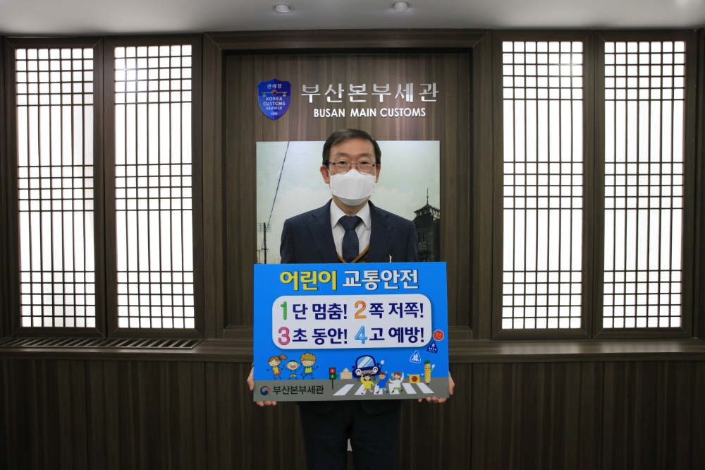 27일 어린이 교통안전 릴레이 챌린지에 동참하고 있는 이명구 부산본부세관장.(사진제공=부산본부세관)