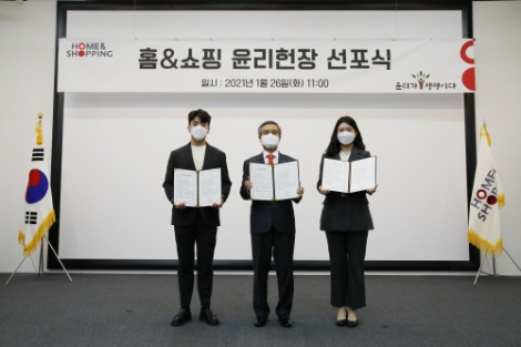 홈앤쇼핑, 준법·윤리경영 강화 위한 윤리헌장 선포식 개최