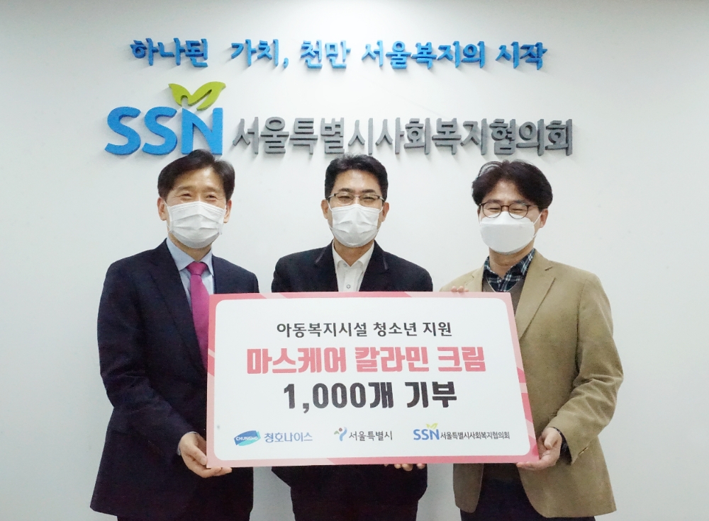 청호나이스, '마스케어 칼라민 크림' 기부