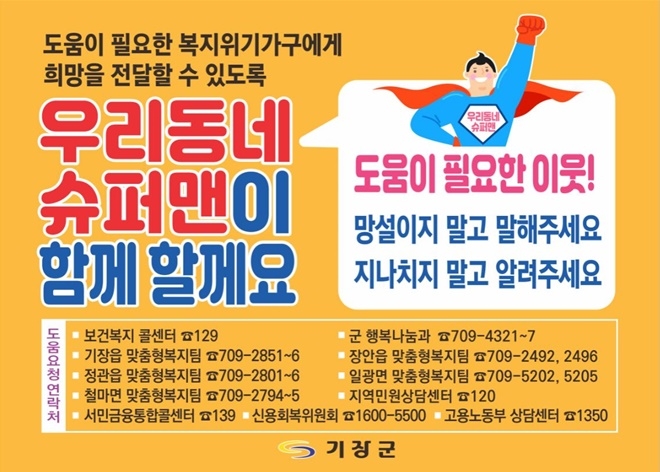 우리동네 슈퍼맨 홍보 스티커.