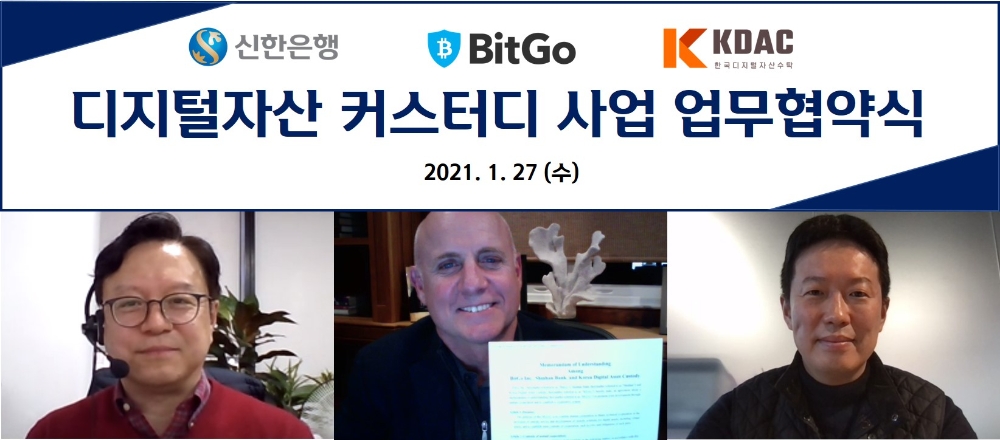 신한은행, 디지털자산 커스터디 기업과 업무협약 체결